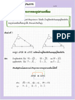 ความเท่ากันทุกประการ 3