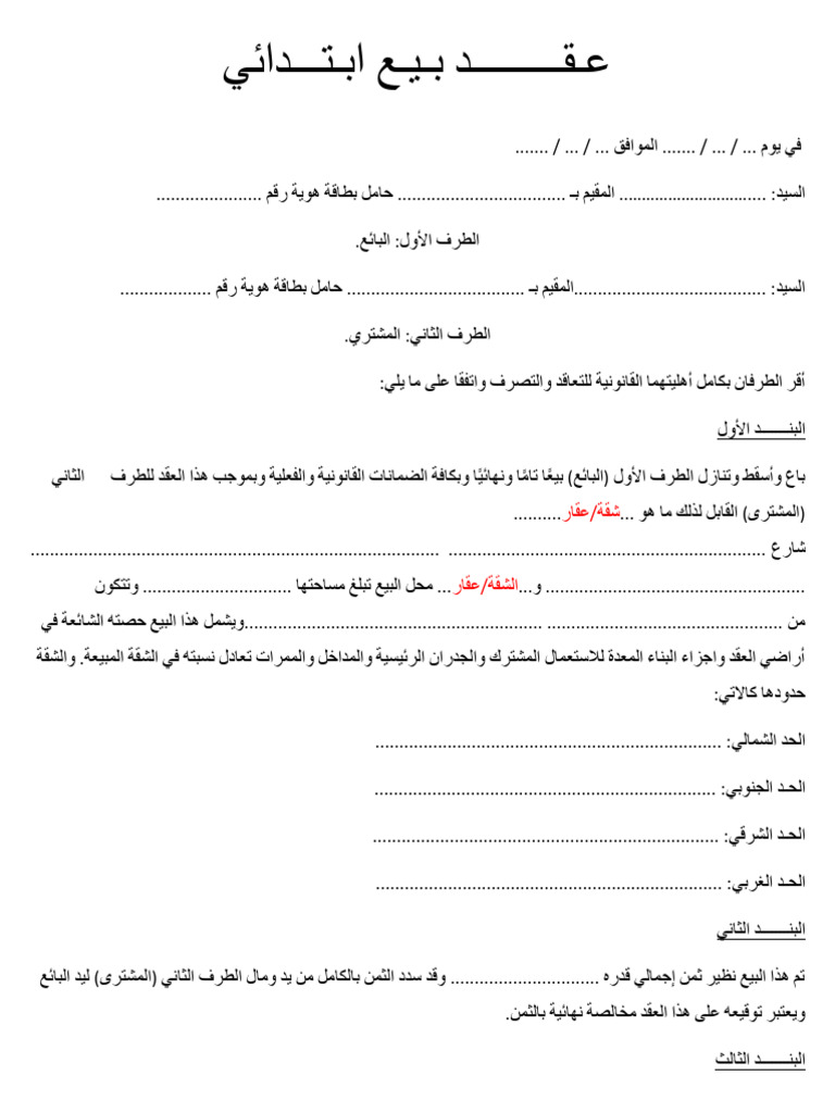 Preliminary Contract Example