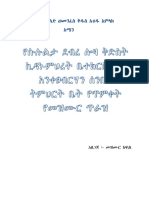 የጥምቀት እረጃጅም መዝሙሮች (1)