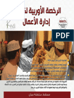 EBC L Brochure Oman