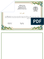 تقدیر نامه برای متعلمین