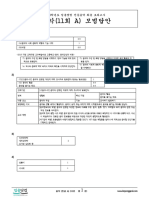 최종 모의고사11회 a 모범답