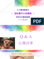 彩虹數字心性課程PPT-2 (2023.11)  