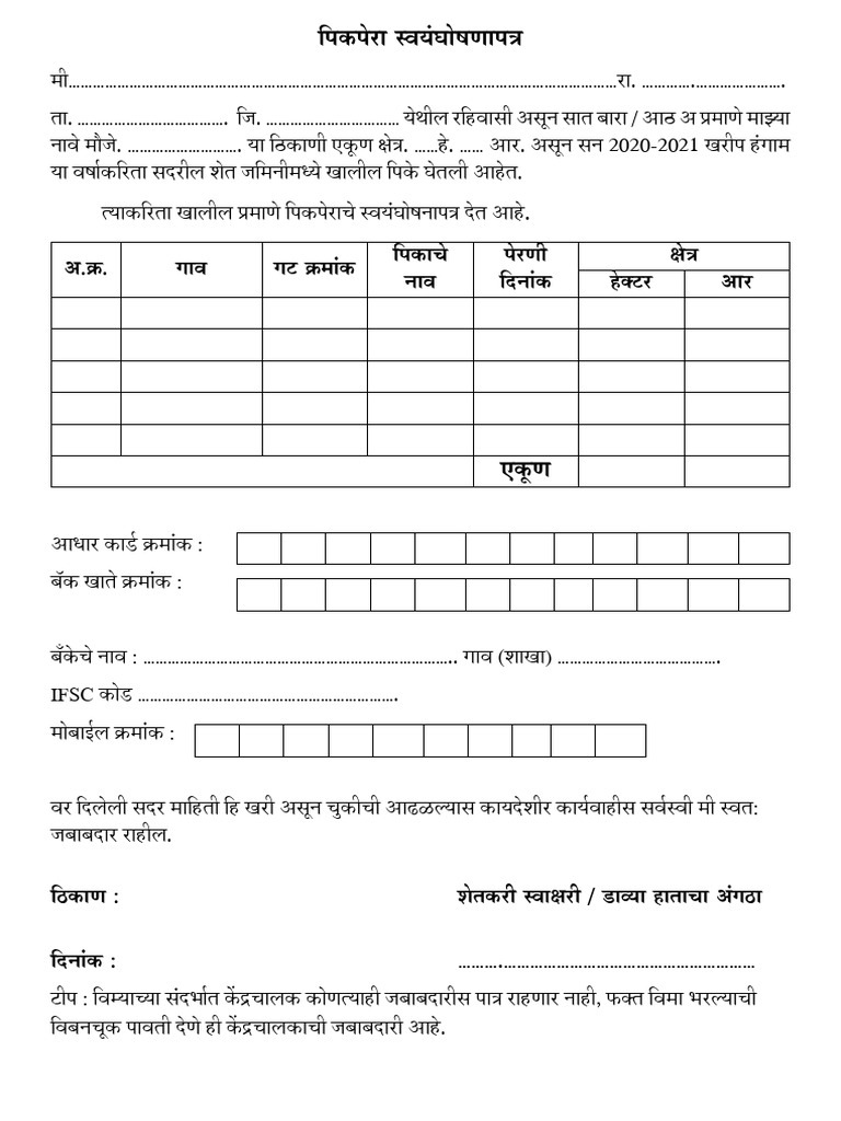 पीक पेरा स्वयंघोषणापत्र Pik Pera Pramanpatra PDF | PDF