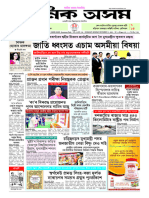 EPaper Dainik Asam