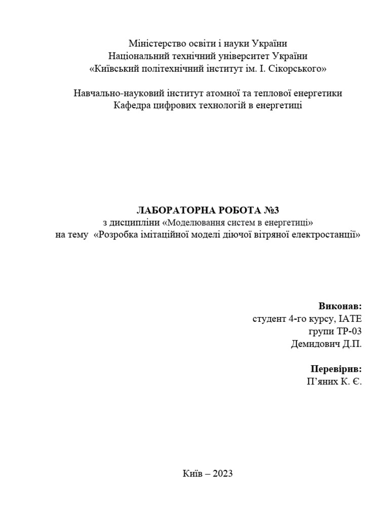 ТР-03, Демидович Демид, ЛР-3 | PDF