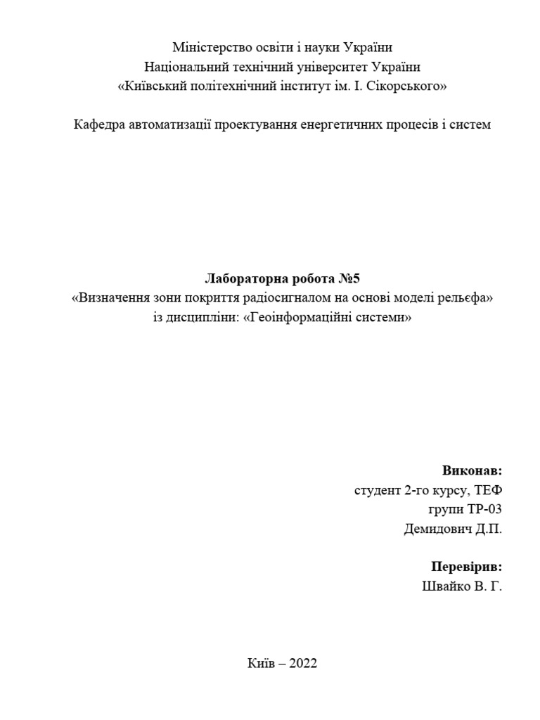 ТР-03, Демидович Демид, ЛР-5 | PDF