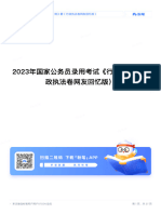 2023年国家公务员录用考试《行测》题（行政执法卷网友回忆版）