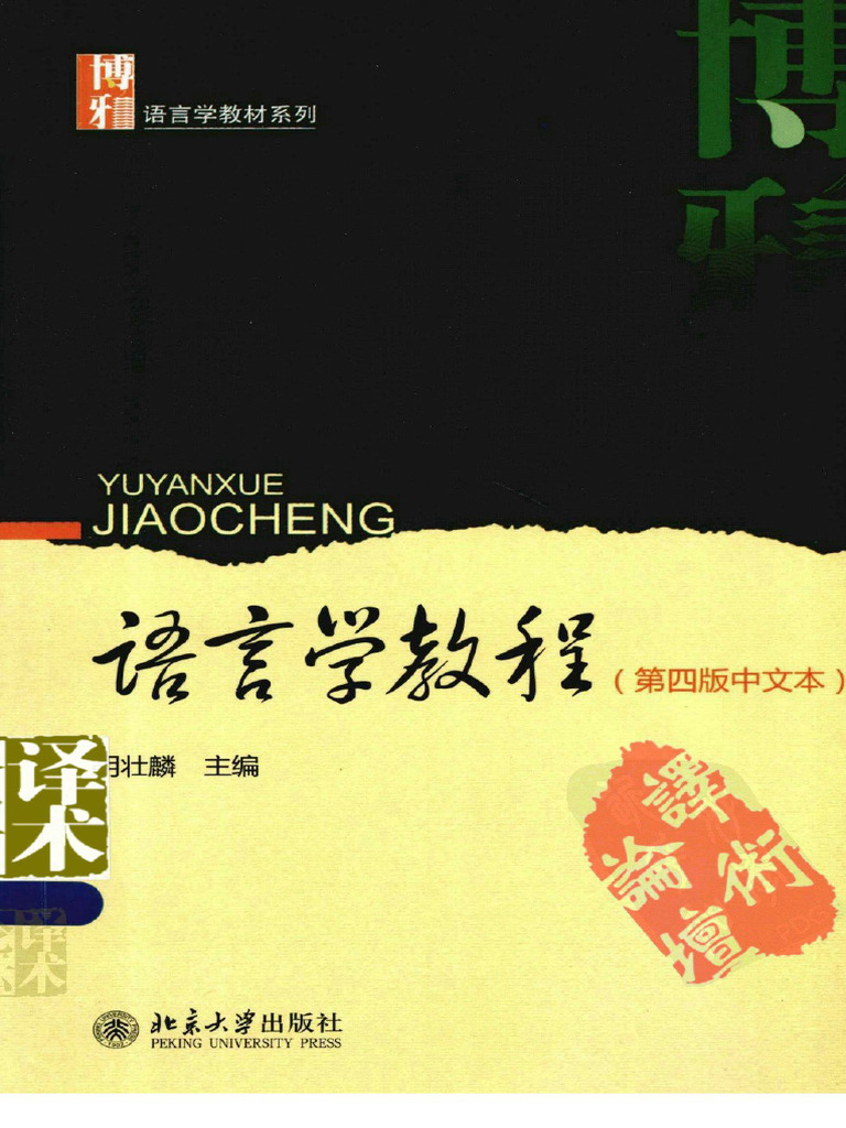 2冊セット】Language 言語學概論 Vendryes