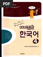 Fun Fun Korean 4