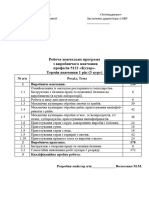 Робоча навчальна програма групи номер 20