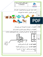 رياضيات تقييم السنة الاولى الثلاثي الاول مدرستي