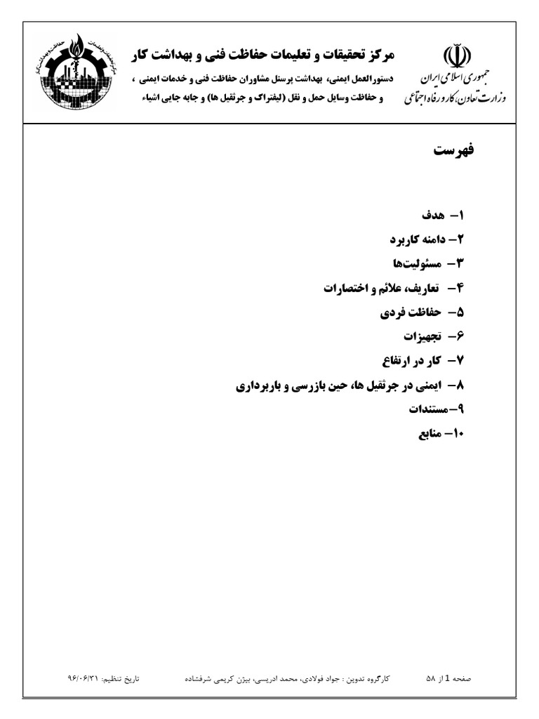 Crane Safety Procedure PDF