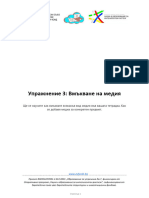 Упражнение 3 Вмъкване На Медия