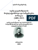 ივანე ჯავახიშვილის პოლიტიკური კონცეფცია 4