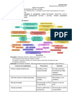 Копія - 24 - ШОГ - 2021 - практ - 24 - БЛОК Транспорт речовин рослин.pdf -