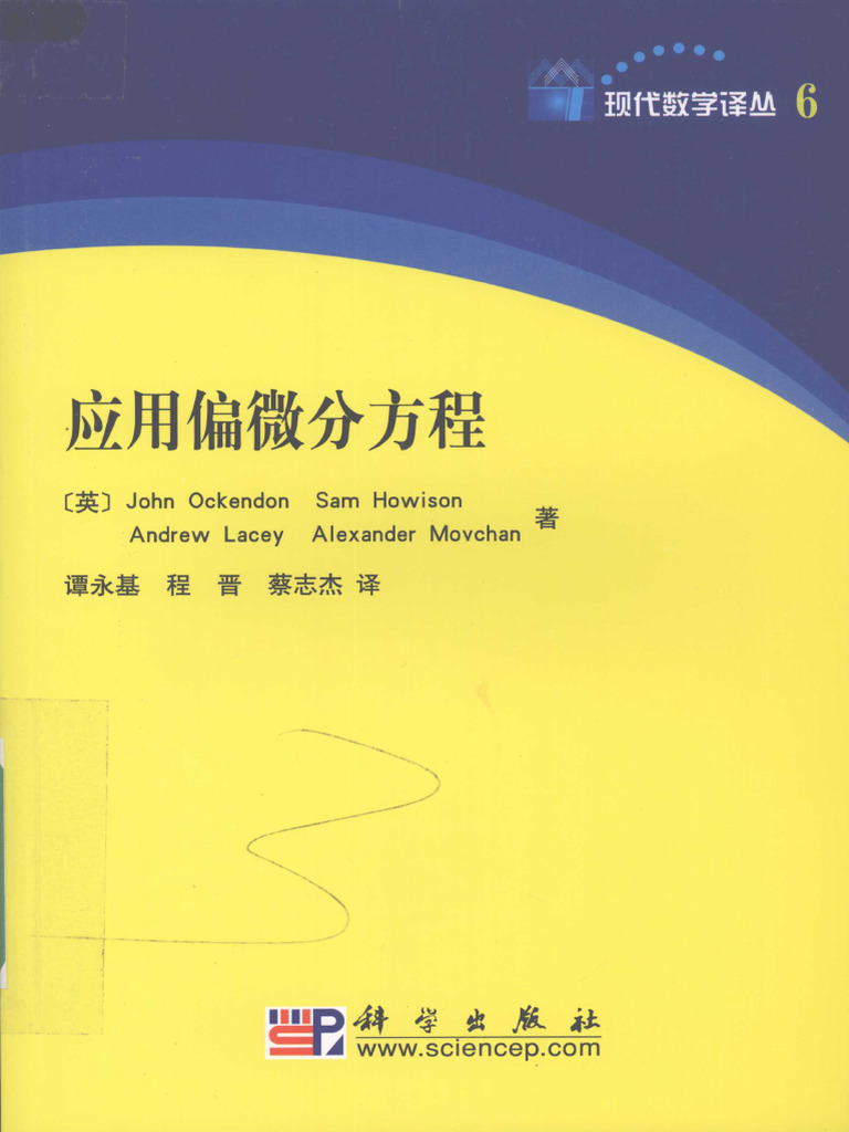 应用偏微分方程 | PDF