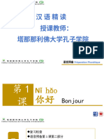 爱娜 新实用汉语课本（第3版） - 语音预备第1课（3）修订版