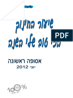 חוברת שיעורי חינוך 2