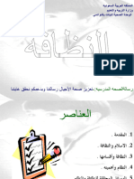 9 Presentation On Hygiene Arabic