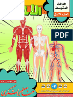 ملزمة احياء ثالث متوسط حنان الشكري ج1