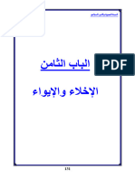 كتاب الصحة المهنية2024 - 231204 - 190340PDF - 231204 - 190434