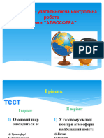 11 Підсумково - Узагальнююча Контрольна Робота