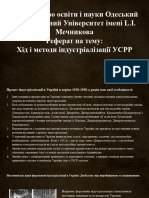 Хід і Методи Індустріалізації УСРР