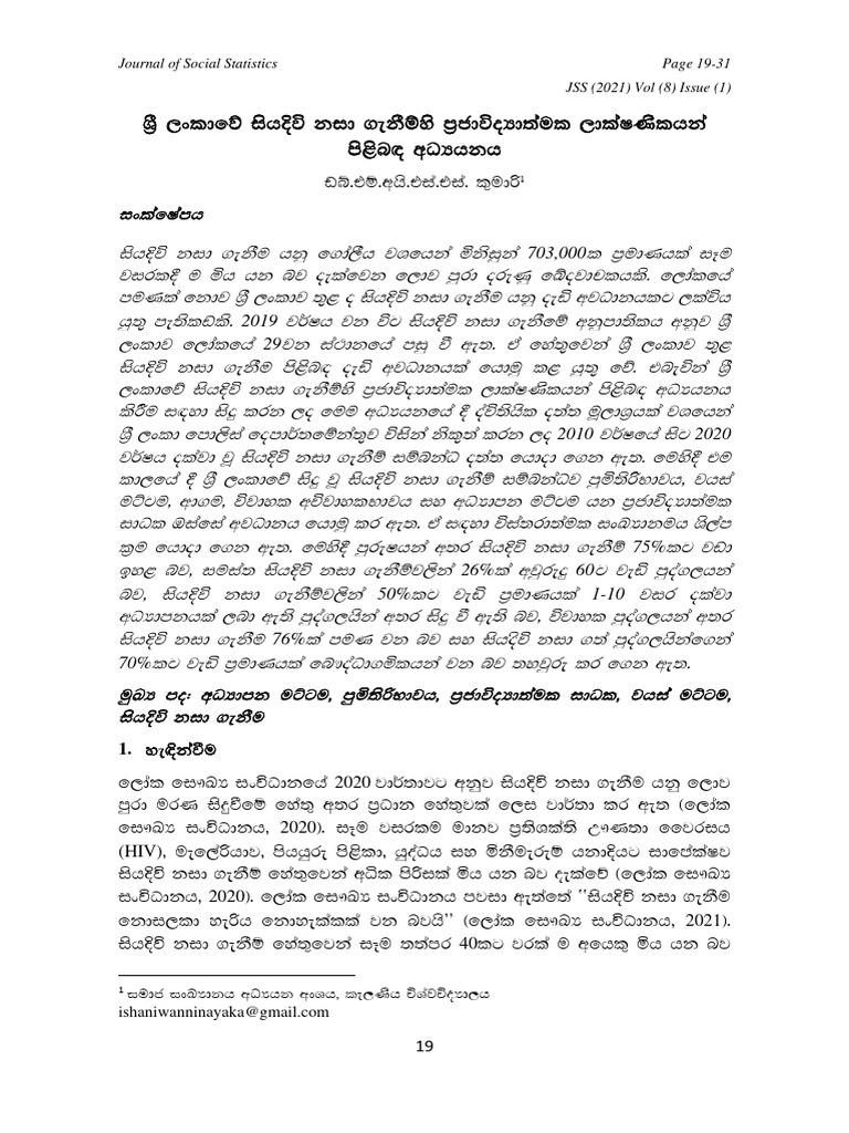 Jss vol8 issue 1 02 pdf