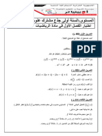 Dzexams 1as Mathematiques 1070397