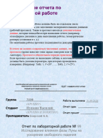 0 Рекомендации по написанию отчета по лабораторной