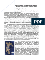 Χωροθέτηση λιμενικών έργων σε παράκτιες ζώνες μικρών νησιών