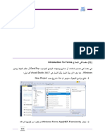 (51) جذامنلا يف ةمدقم Introduction To Forms