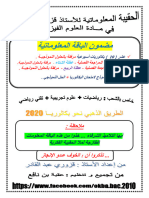 حقيبة الأستاذ قزوري في الفيزياء بكالوريا 2020