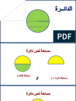 السادس مساحة الدائرة