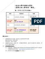 110博士班筆試時間安排