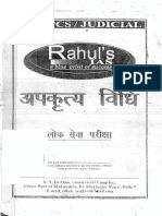 Rahul IAS Law Notes Hindi Part 1