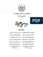 مقررۀ مراقبت، تفتیش و رهنمایی کار-min