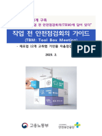 (2023-산업안전실-34) - 작업 전 안전점검회의 가이드