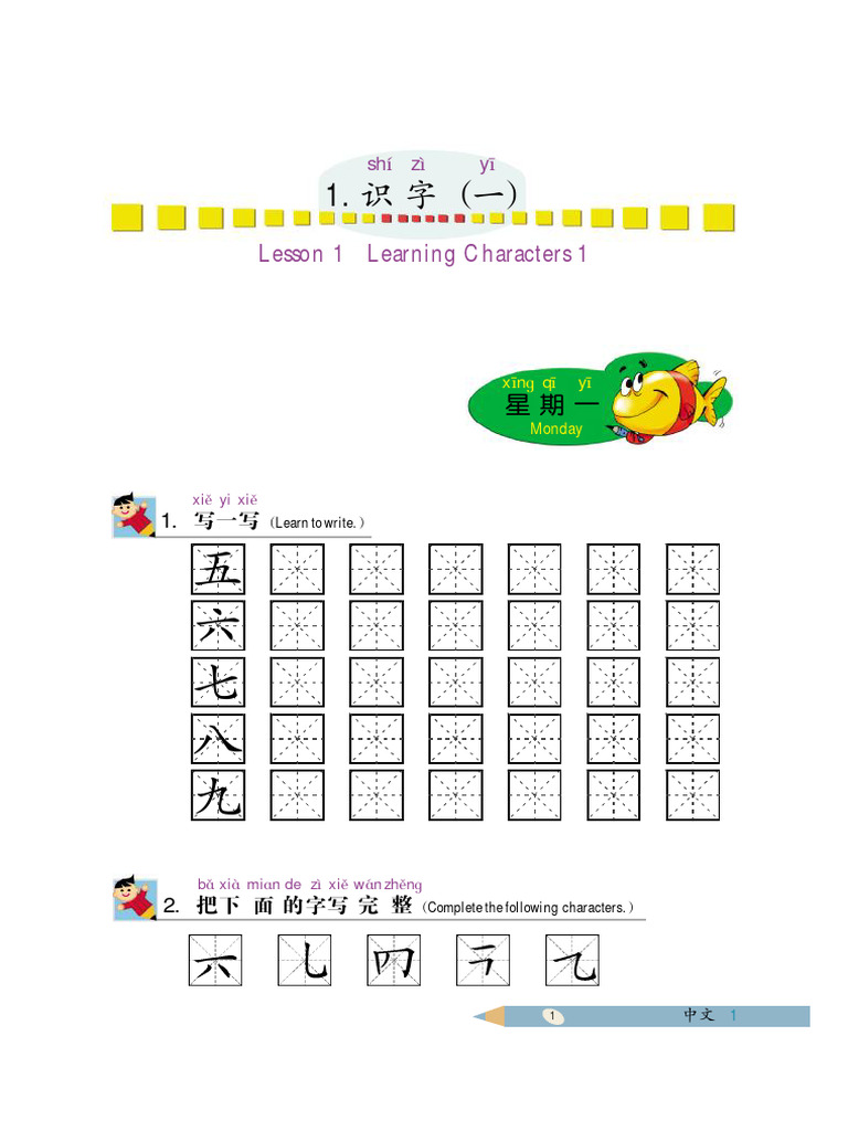 中文练习册1a 5 | PDF
