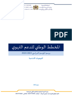 المخطط الوطني للدعم التربوي - التوجيهات الأساسية