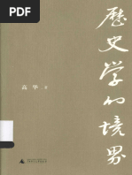 章太炎全集03 | PDF