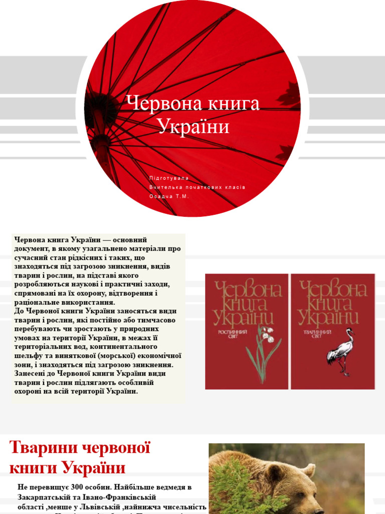 Червона книга | PDF