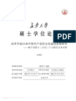 改革开放以来中国共产党的文化建设思想研究 许梦婷