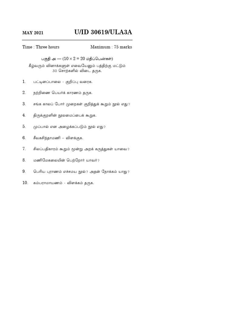 Tamil Sem 3 Pdf