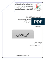 كتب الأنساب