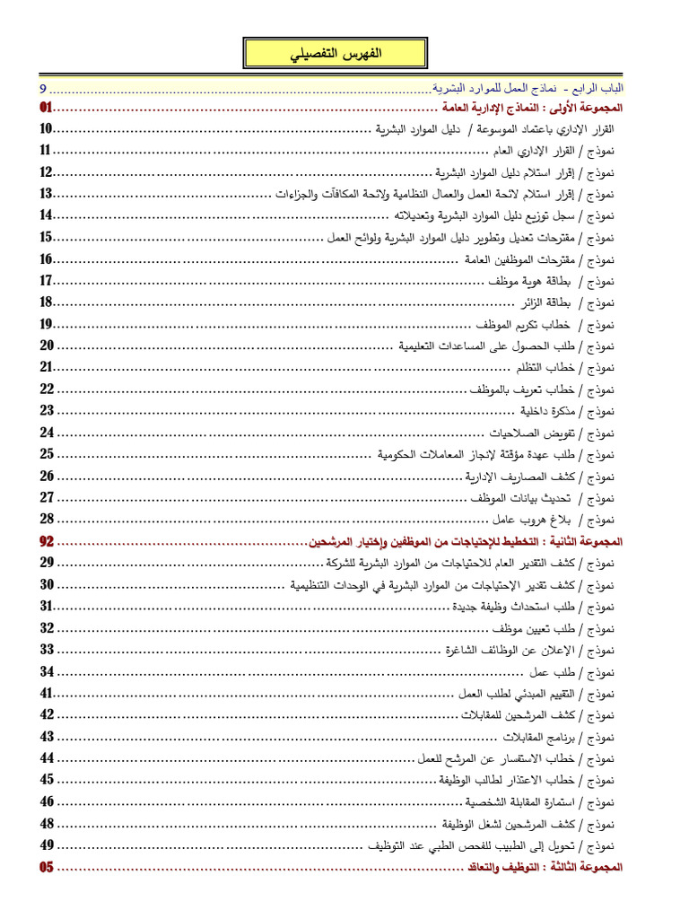 HR Forms and Manuals | PDF