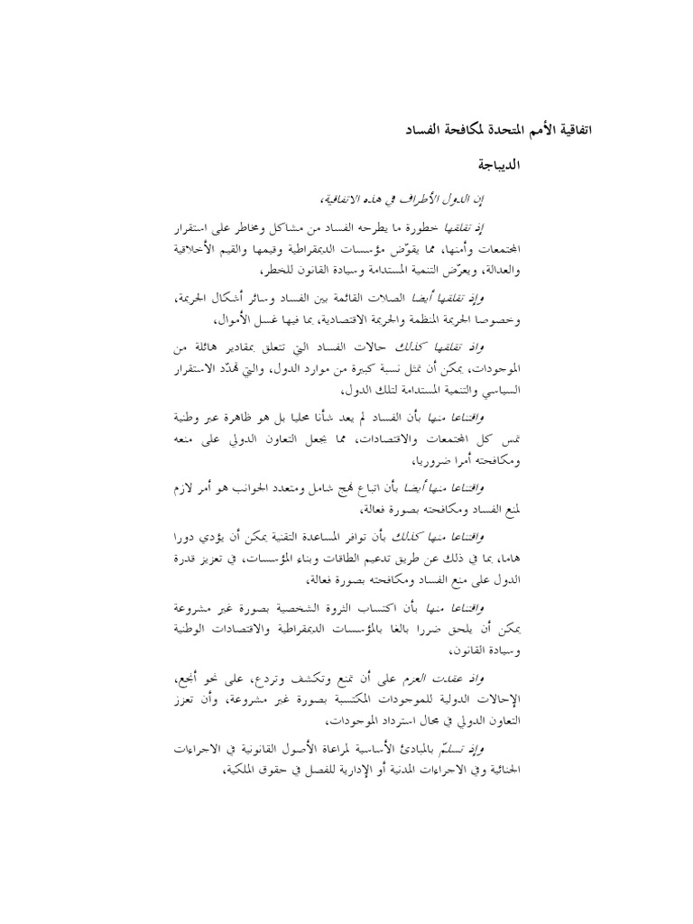 Corruption A | PDF