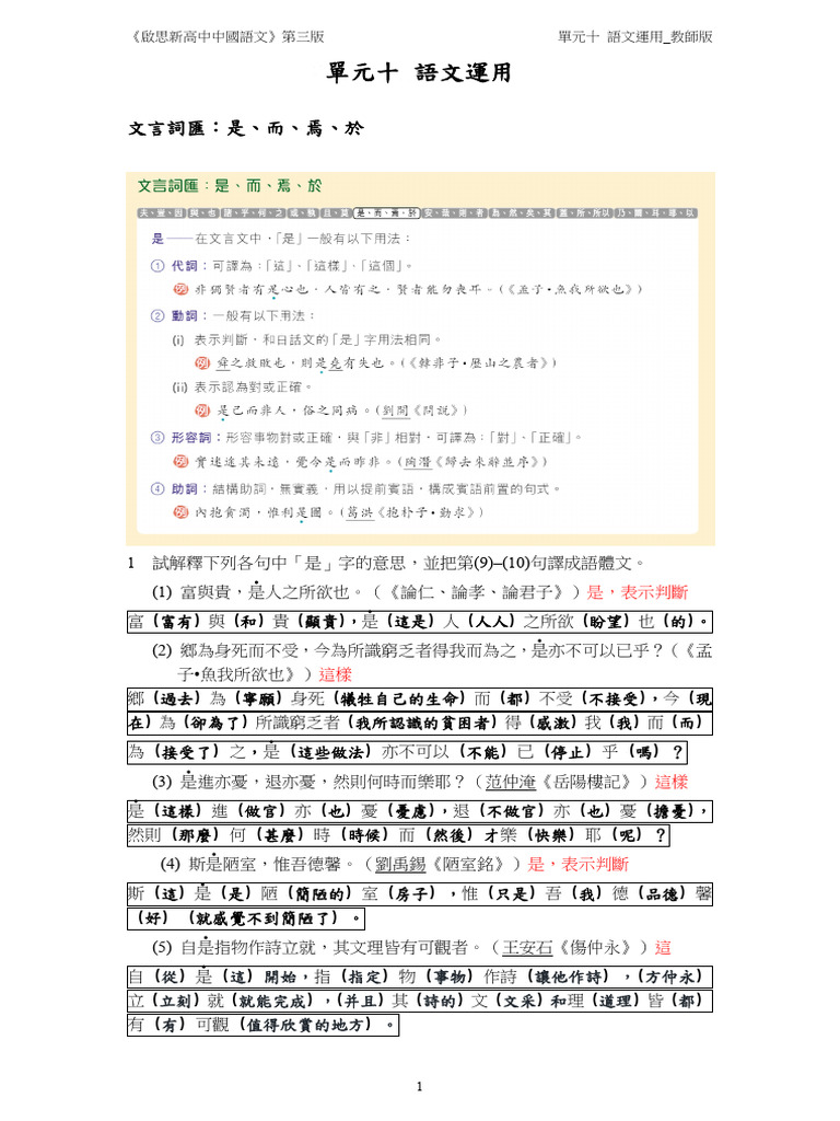 勸學》單元語文運用答案修訂版| PDF