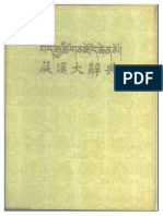 藏汉大词典（བོད་རྒྱ་ཚིག་མདཛོད་ཆེན་མོ） (张怡荪) (Z-Library)